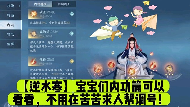 【逆水寒】宝宝们内功篇可以看看，不用在苦苦求人帮调号！