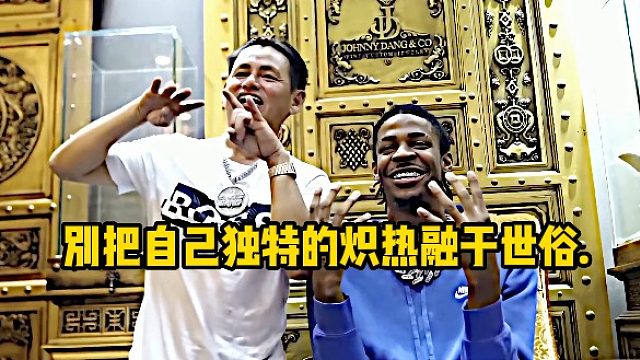 别把自己独特的炽热融于世俗