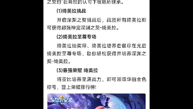 【预告】2023.07.14达斯特帝国执行官绮美拉降临！周年庆全民投票领心选光启亚比！