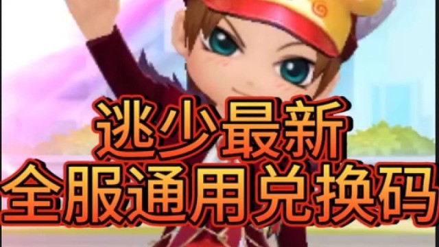 需要可以去领#逃跑吧少年#逃跑吧少年联动一拳超人#逃跑吧少年一拳超人#逃跑吧少年新角色茶气郎