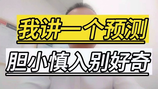 我讲一个房产预测内容可能会让你难以接受
