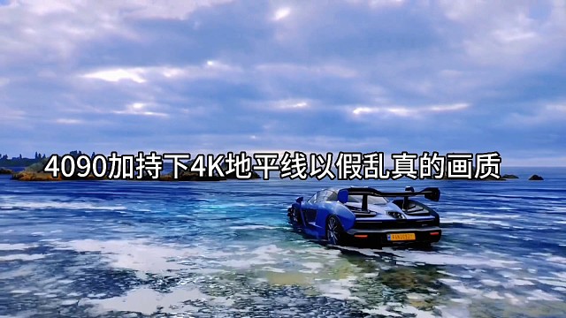 4090加持下的地平线以假乱真#地平线5#steam游戏#4090