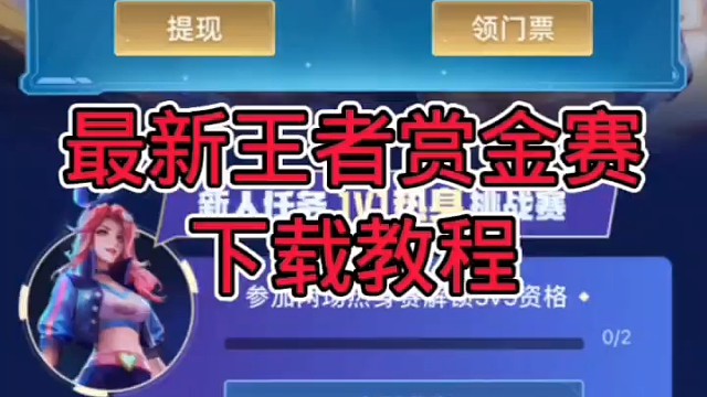 王者荣耀赏米赛