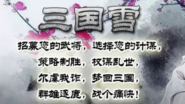 【三国雪】805东吴