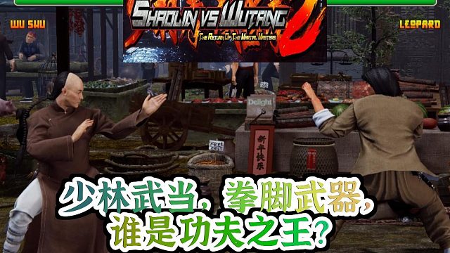 《少林vs武当2》：一款让你重温经典功夫电影的独立格斗游戏！
