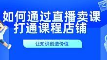 【游戏】【舞蹈】类主播如何做知识变现？