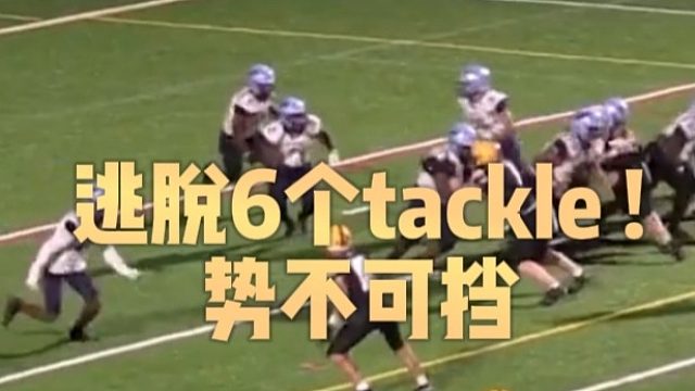 逃脱6个tackle!势不可挡