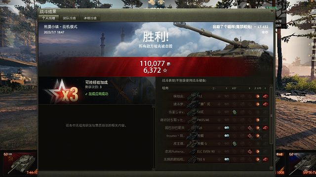 【坦克世界】街机夜战模式荒漠小镇432工程贴地飞行绕后破僵局