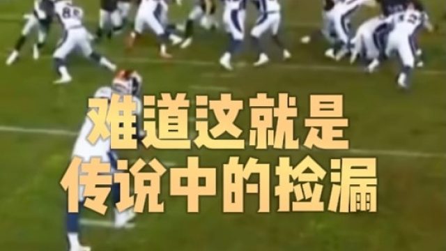 难道这就是传说中的捡漏