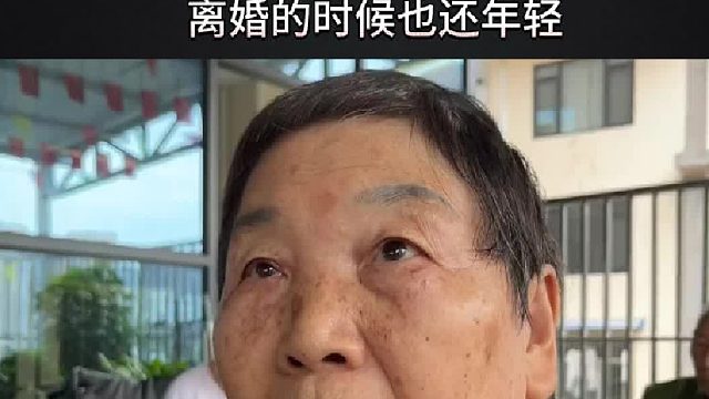 采访养老院婆婆们，结婚有什么好处？