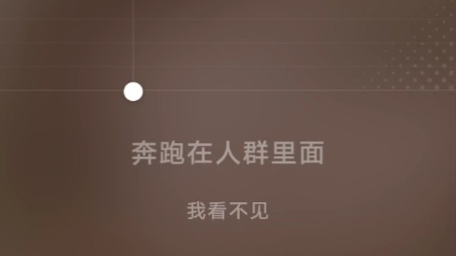 你好，陌生的朋友，能停一下听我唱歌吗？