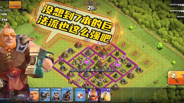 部落冲突：七本不光龙流野猪流，还有巨法流也很强的