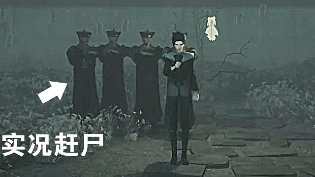 《过阴》第二期