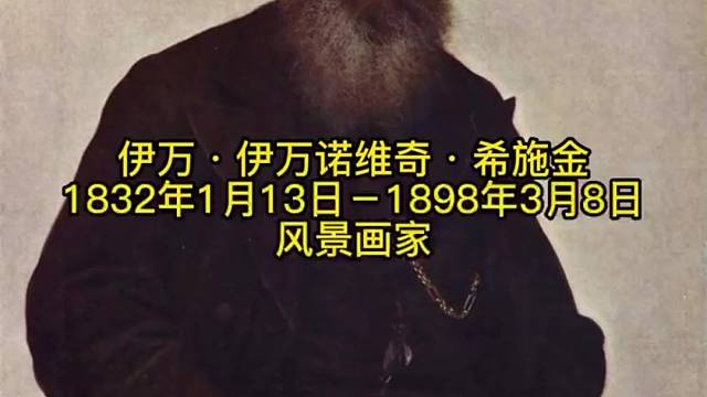 李鸿恩：第3320幅《松林的早晨》