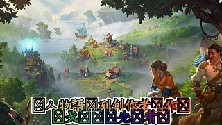 《帕戈尼亞的先驅(qū)者》：在無(wú)數(shù)島嶼上探索、發(fā)現(xiàn)和重建文明的城市建造游戲