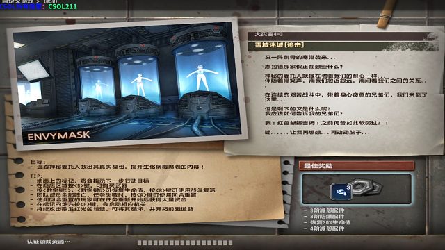 灾变地图雪域迷城跑图