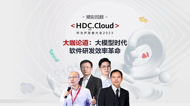 业内4位专家围绕当下热门的大模型话题，为大家拨开心头云雾。