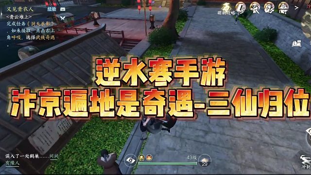逆水寒手游深入汴京各种惊喜，这个任务剧情满分