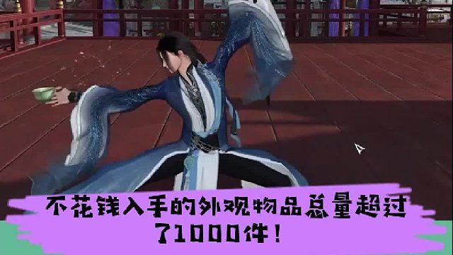 逆水寒手游：玩家不花钱就能入手的各类外观物品，总量超过了1000件？