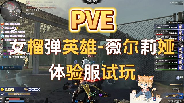 【枪神纪体验服】女榴弹英雄-薇尔莉娅试玩（PVE篇）