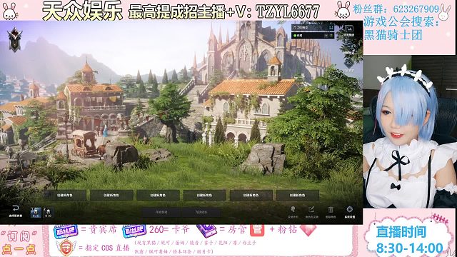 蕾姆cos直播片段1