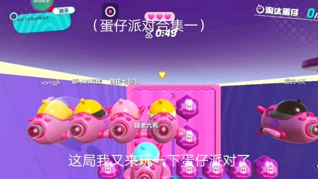 （蛋仔派对合集一）：这局我又来玩一下蛋仔派对了