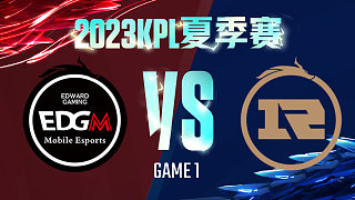 上海EDG.M vs 上海RNG.M-1  KPL夏季赛