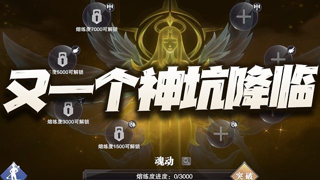 斗罗大陆魂师对决：新版本吐槽！请问这第四考加凶兽魂骨多久能收集完？