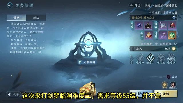 逆水寒手游：挑战剑临梦渊难度二，最后的首领也太强了吧！