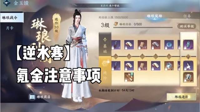 【逆水寒】
氪金注意事项