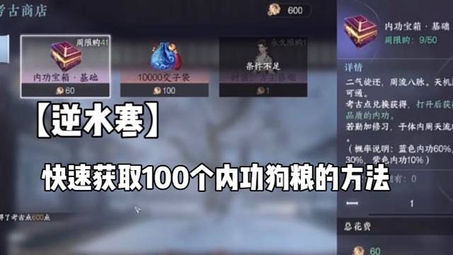 【逆水寒】
快速获取100个内功狗粮的方法
