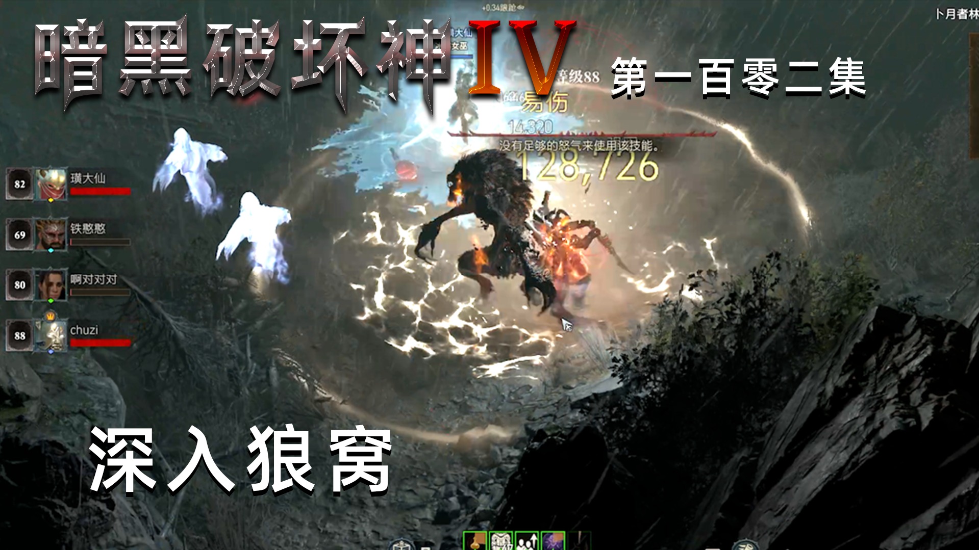 暗黑破坏神4第一百零二集：深入狼窝！楚河直接杀了老大！