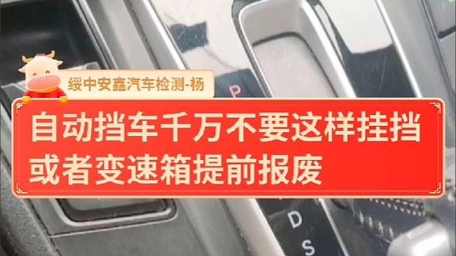 自动挡汽车正确的停车方法