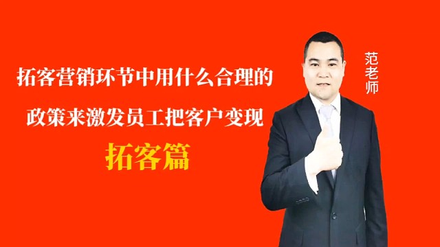 拓客营销环节中用什么合理的政策来激发员工把客户变现#月子会所运营管理＃产后恢复＃母婴护理＃月子中心