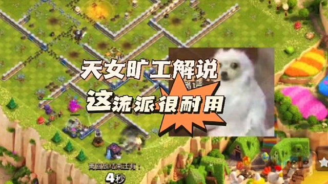 ＃部落冲突12本天女矿工流，这也太酷啦