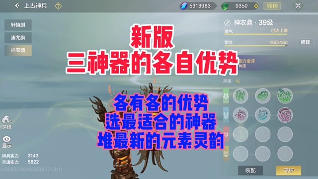 三神器三元素选择