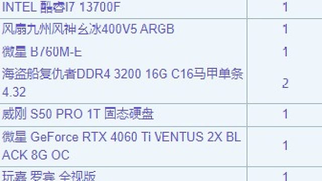 广东蔡先生的直播回放13700F4060ti