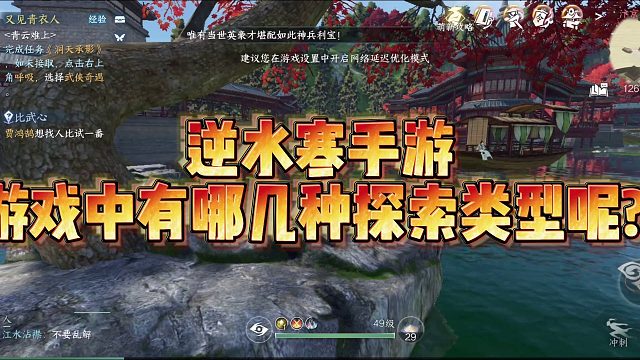 逆水寒手游总结探索玩法，第二种乐趣满分