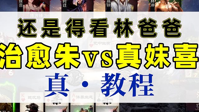 过图治愈猪vs真妺喜