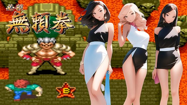 一次拯救六个女孩，童年街机游戏《必杀无赖拳》