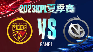 郑州MTG vs 厦门VG-1  KPL夏季赛