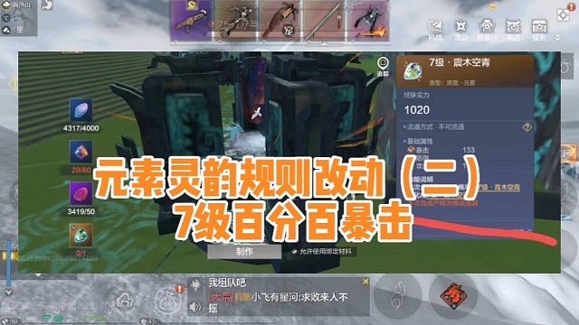 元素灵韵规则改动二7级必定暴击