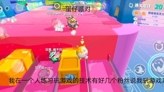 蛋仔派对：我在一个人练习玩游戏的技术有好几个粉丝说我玩游戏菜
