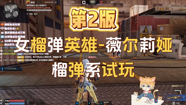 【枪神纪体验服】女榴弹英雄-薇尔莉娅试玩（第2修改版）