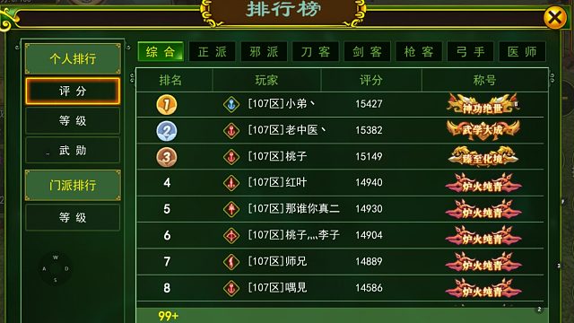 热血江湖手游：如何上排行榜，排行榜详解