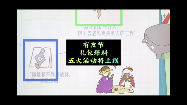有友节礼包爆料，国服官宣五大活动，最后一个很神秘