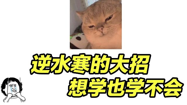 逆水寒靠什么“断层”多年？这个大招，别人想学也学不会