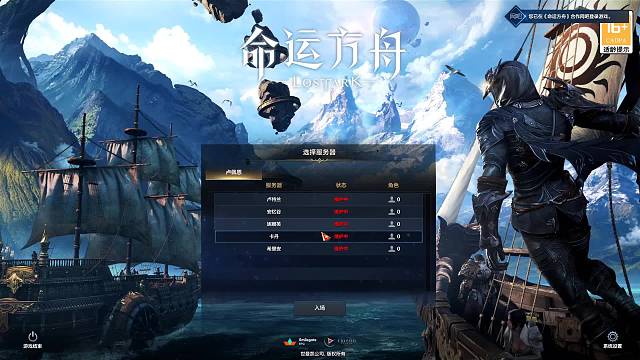 命运方舟10点开服开冲