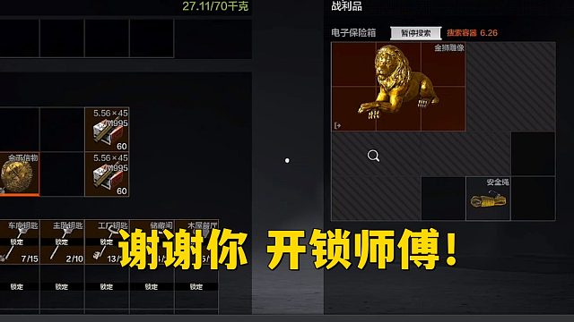 谢谢你开锁师傅！