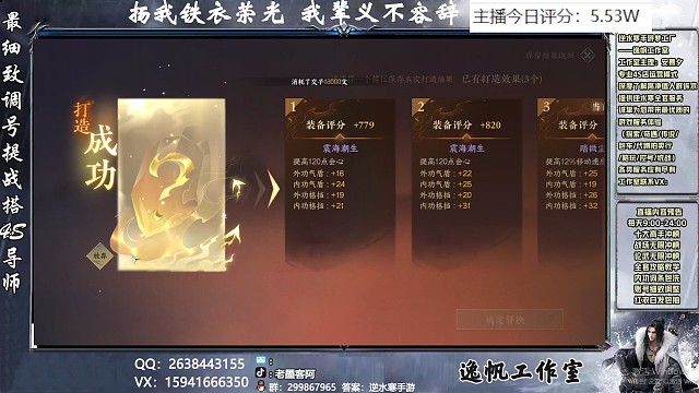 逆水寒手游打造特技·神之一手